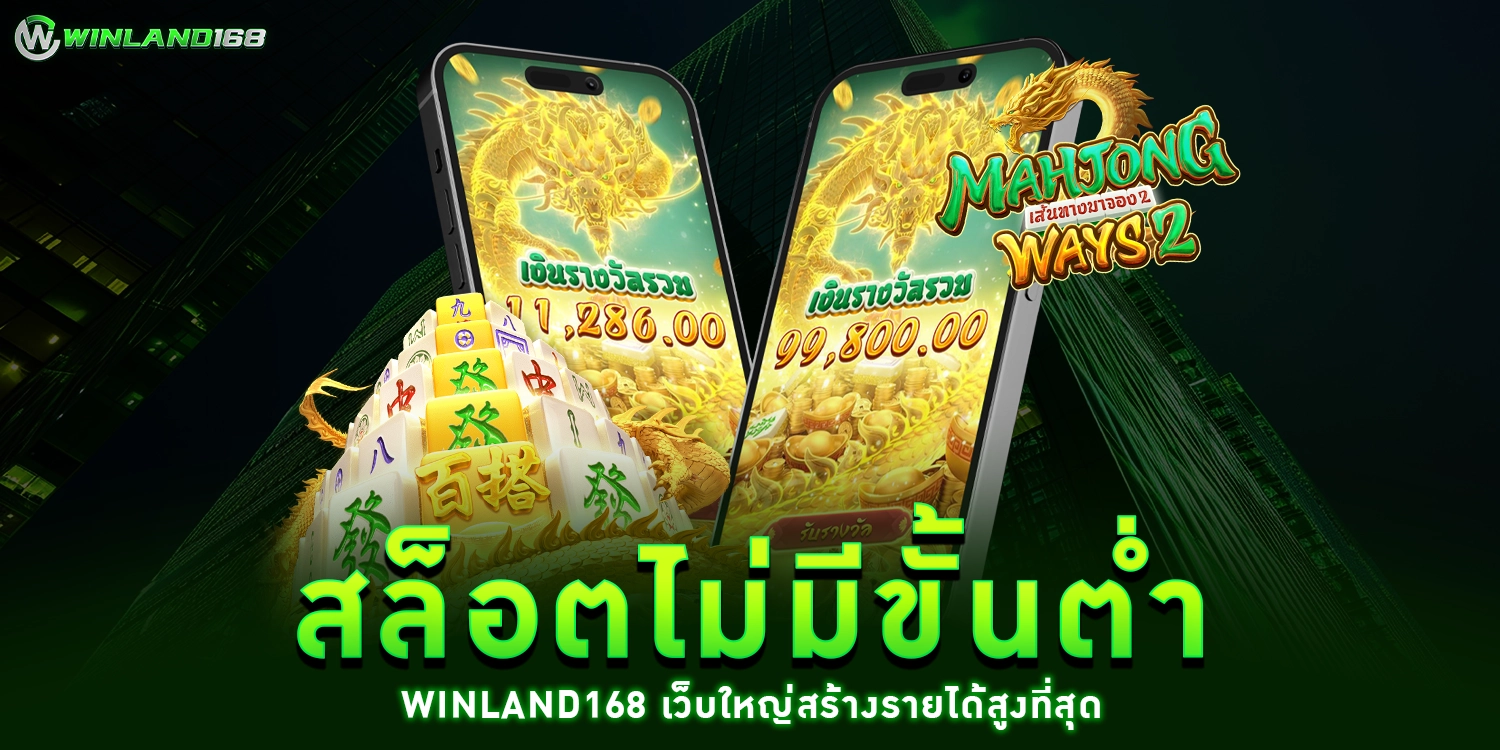 สล็อตไม่มีขั้นต่ำ - winland168