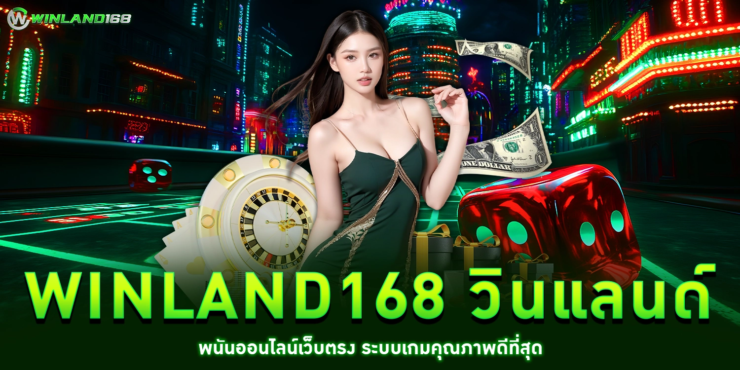 winland168 วินแลนด์